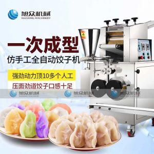 JGB-280仿手工饺子机